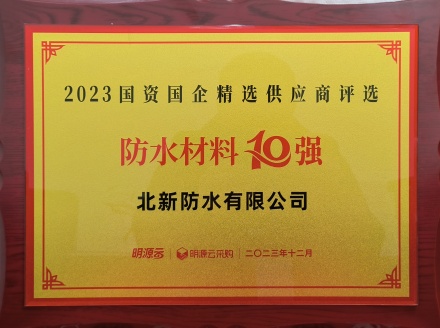 202312明源云十强_副本.jpg
