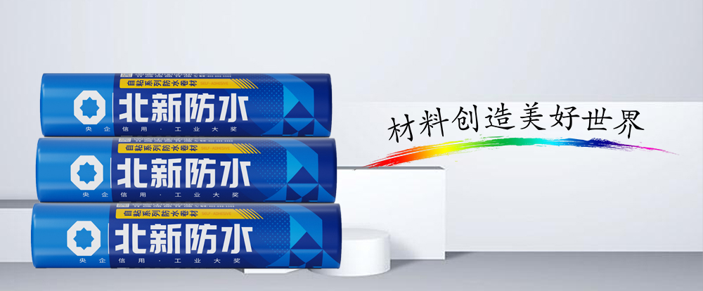 ⾃粘型聚合物改性沥⻘聚酯胎防⽔卷材