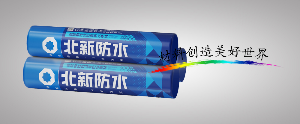 塑性体（APP）改性沥⻘防⽔卷材