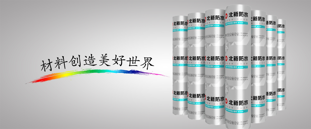 ⾼密度聚⼄烯 (HDPE) ⾃粘胶膜防⽔卷材