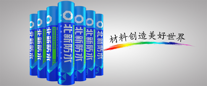 耐根穿刺SBS改性沥⻘防⽔卷材