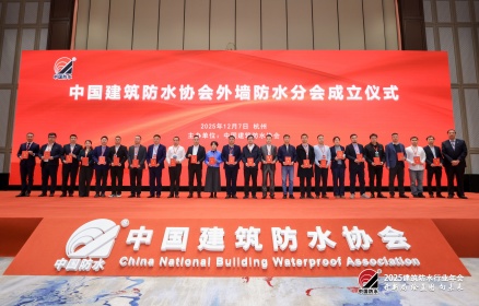 外墙防水分会成立仪式_副本.jpg