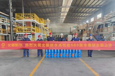 北新防水高性能SBS防水卷材试产成功，以价值创新引领行业高质量发展